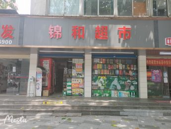 赤崗村45㎡臨街超市轉讓_搜門面網