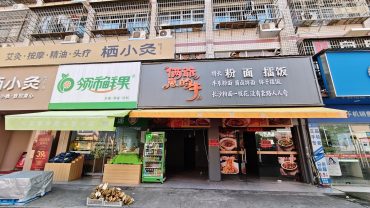 岳麓含浦车塘河路120平旺铺出租_搜门面网