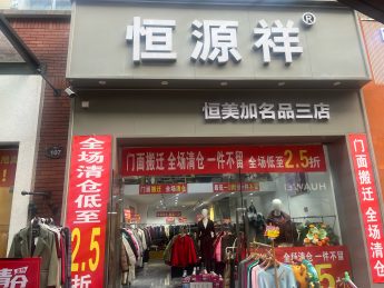 星沙万象汇150平米服装店转让_搜门面网