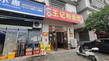 金峰园生鲜市场65m²粉面馆转让_搜门面网