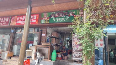 浏正街40m²盈利中外卖店转让