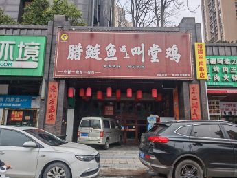 圭塘路122平旺铺招租_搜门面网