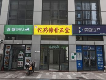 星沙旭辉汇樾城31平旺铺招租_搜门面网
