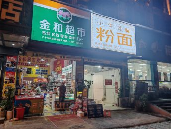 星沙天华路65平旺铺招租_搜门面网