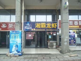 急转天心区中信文化广场雅居北门72㎡餐饮店