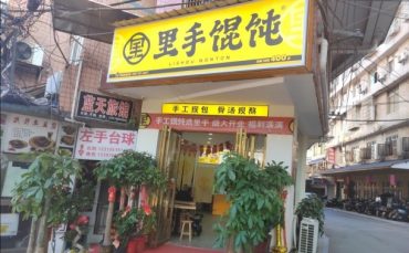 南方職院門口65m2餛飩店轉(zhuǎn)讓_搜門面網(wǎng)