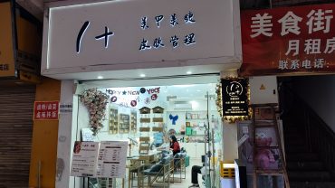 雨花区桃阳美食街40平美甲美睫店转让_搜门面网