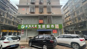 星沙黃花鎮坤隆商業街80㎡生鮮超市轉讓_搜門面網