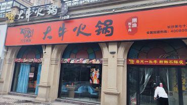 渔人码头307m²临街旺铺直租_搜门面网