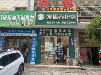 望城景城苑60平米养发店转让_搜门面网