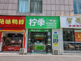 桃阳小区45㎡奶茶店转让_搜门面网
