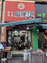 急转雨花区佳兆业水岸新都50平麻辣烫店_搜门面网