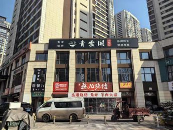 急转岳麓区梅溪华府326平米茶餐厅_搜门面网
