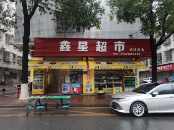 泉塘中学60㎡超市转让_搜门面网