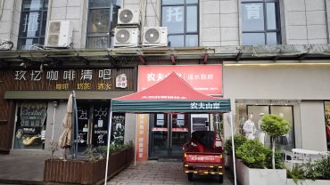开福区洪山路盈安大厦36平旺铺出租_搜门面网