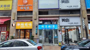 岳麓区奥林匹克花园60m²快剪店转让_搜门面网