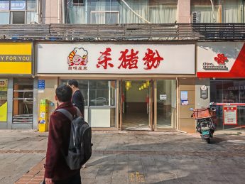 芙蓉中路一段80平旺铺招租_搜门面网