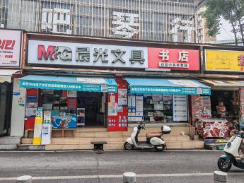 井湾子110㎡文具店转让_搜门面网