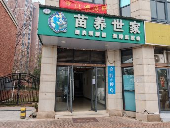 哈佛小镇50平旺铺招租_搜门面网