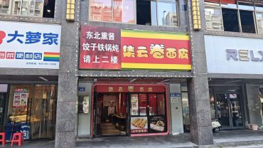 豹塘路金桂小区30平小吃店转让_搜门面网