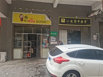 八家灣小區105㎡餐飲外賣店轉讓_搜門面網