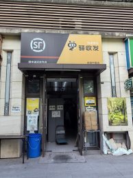 岳麓区卓越中寰72平快递店空转_搜门面网
