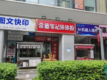 华远华时代36㎡餐饮店转让_搜门面网