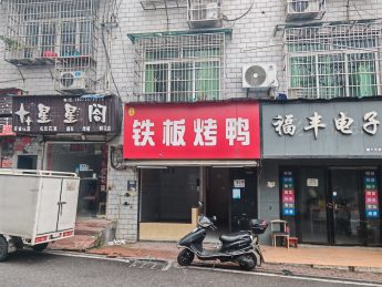 湖南大学北校区25平旺铺招租_搜门面网