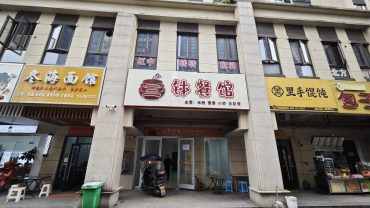 望城区正荣财富中心旺铺出租_搜门面网