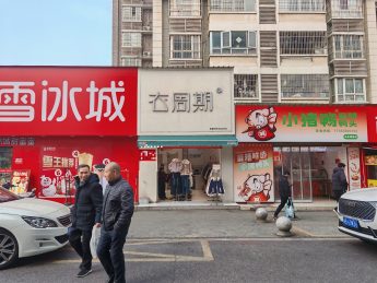 泉塘未来蜂巢30平服装店转让_搜门面网