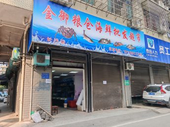 永安小区70生鲜店转让_搜门面网