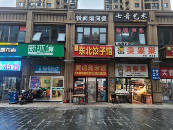 华润置地广场120㎡东北饺子馆转让_搜门面网
