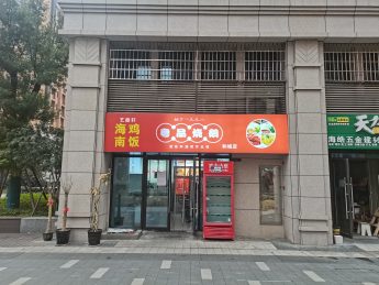 鑫远和城46㎡烧腊店转让_搜门面网