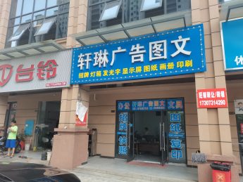 望城澳海望洲府64㎡图文店转让_搜门面网