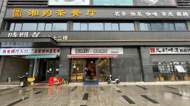 洋湖湘江時代廣場90㎡蒸瀏記整體打包轉讓_搜門面網