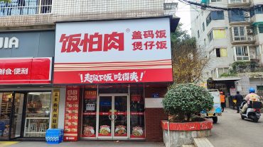 东塘劳动路57平临街旺铺出租_搜门面网