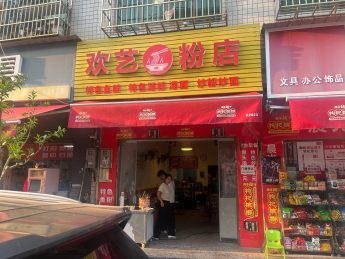 西湖小区60平米粉店转让_搜门面网