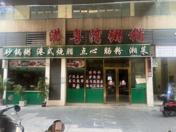 长沙金融中心80平米瓦罐汤转让_搜门面网