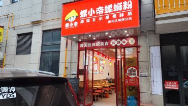 雨花区旭辉mall52m²螺蛳粉店转让_搜门面网