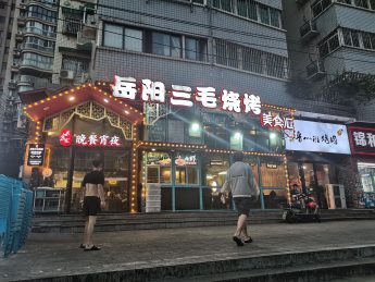 南湖路360㎡夜宵店转让_搜门面网