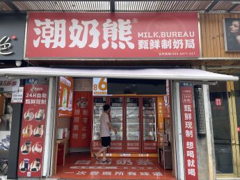 旺铺邮电大学商圈40平米奶茶店转让_搜门面网