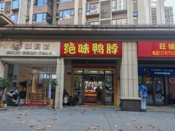 云顶梅溪湖40平旺铺转让_搜门面网