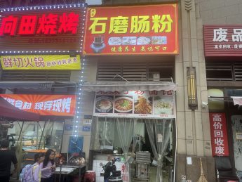 旺铺望城龙湖原著48平米肠粉店转让_搜门面网