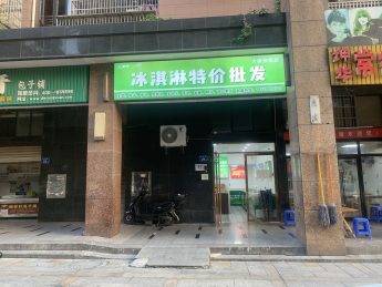 鑫天御景湾60平米冰批店转让_搜门面网