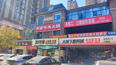 滨江协信星澜汇300平旺铺出租_搜门面网