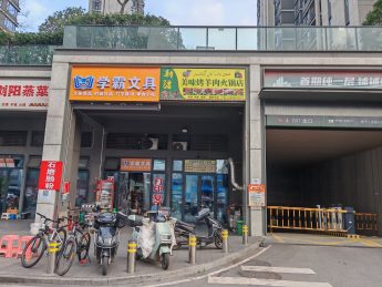 中海星樾府62平夜宵店转让_搜门面网