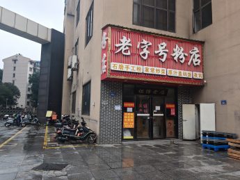 东二环上东辛顿公寓120平旺铺招租_搜门面网