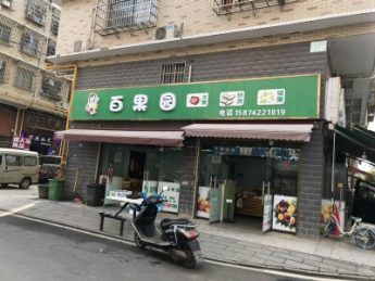 急转星沙龙塘小区B6栋60㎡水果店_搜门面网